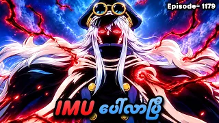 One Piece (Episode - 1179) | Imu ပေါ်လာပြီ | SMART Recaps