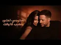 Hamaki ft Sherine - Bahareya | شيرين وحماقي - بَحريَّهأغنية 'بَحريَّه' من ألبوم سمّعوني_________