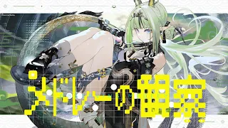 【アークナイツ:エンドフィールド】明透 - メドレーの観察 / ASU - Observing Medley (Official Music Video)