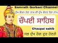ਚੌਪਈ ਸਾਹਿਬ  ਪਾਠ | chaupai sahib | live samarath gurbani |
