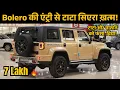 Lagu New Bolero Launch!🔥 Tata \u0026 Maruti परेशान! Upcoming Mahindra Bolero Launch Date \u0026 Price in India