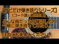 さとう。 - 朗朗 コード進行と歌詞表記のサビだけ弾き語り風 covered by hiro’【歌ってみた＆演奏してみた動画】┃sato. - sonorous