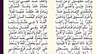 متن ابن عاشر كامل اداء فرقة الكوثر الجزائرية 