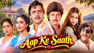 Aap Ke Saath (1986) Full Hindi Movie | आप के साथ | Anil Kapoor | Smita Patil | Bollywood Movie