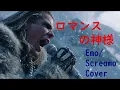 広瀬香美 - ロマンスの神様 (Kohmi Hirose - Romance no Kamisama) AI Emo/Screamo Cover