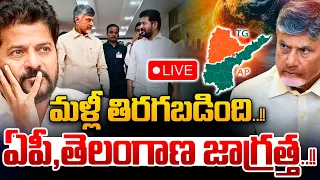 🔴LIVE: మళ్లీ తిరగబడింది..ఏపీ,తెలంగాణ జాగ్రత్త..! | Big Danger To AP & Telangana | Wild Wolf Telugu