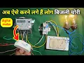 Download Lagu How to bypass digital meter | bijli chori kaise karen | Smart meter se bijli chori kaise karen