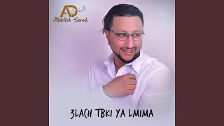 علاش تبكي يا لميمة 