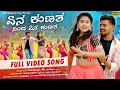 Download Lagu ಏನ ಕುಣತ ನಿಂದ ಏನ ಕುಣತ | Yen Kunata Ninda Yen Kunata| Balu Belagundi | Full Song | Janapada Song