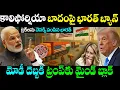 Download Lagu కాలిఫోర్నియా బాదంపై భారత్ బ్యాన్.. | India Bans California Almonds | Trump | Modi | BS FACTS