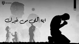 أنا توهة ورا توهة    دندنها