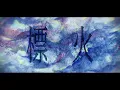 Download Lagu 【やなぎなぎ】「標火」 Lylic Video＊TVアニメ『最果てのパラディン』EDテーマ