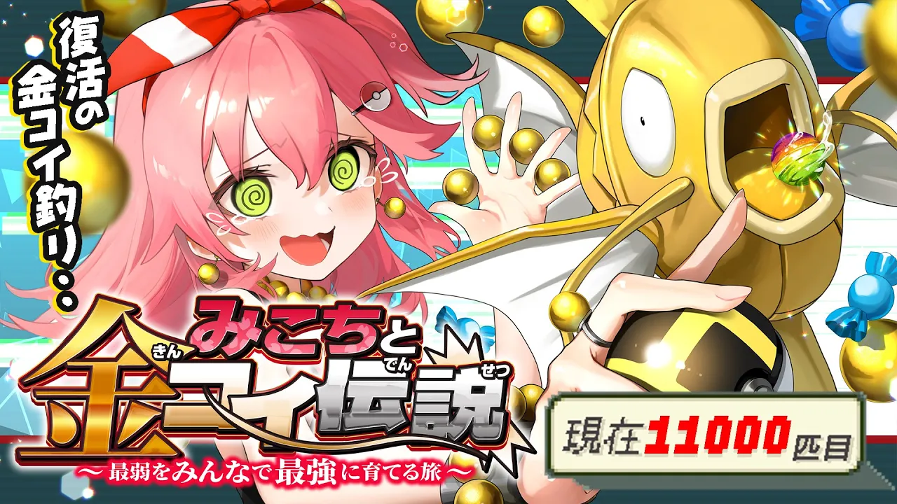 【 ポケモンルビー 】色違い耐久２２日目?みこちと金コイ伝説～最弱からみんなで最強に育てる旅～【ホロライブ/さくらみこ】