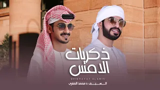 السيف محمد الصقري ذكريات الامس حصريا 2022 