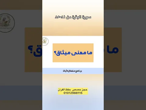 سورة البقرة - معاني كلمات -الآيات من ٨١ -٨٥