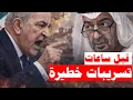 Lagu 🔴 الجزائر تُسقِط الإمارات.. 3 قرارات صادمة!