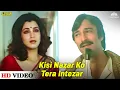 Lagu Kisi Nazar Ko Tera Intezar Hai - Asha Bhosle | Aitbaar (1985) | Raj Babbar | Dimple Kapadia