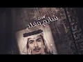 نساني وغاب - عثمان الشراري | ( حصرياً ) 2022 - 4K