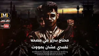 افجر حاله واتس امين خطاب 2021 محتاج سرير في مصحه نفسي 