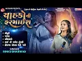 Lagu Rinku Bharwad -ચાહકો ની ફરમાઈશ ||InstaGram viral song -કચ્છ માં પહેલીવાર બેહણી ની મોજ 2025