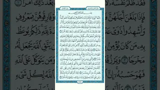 سورة الطلاق الجزء الأول بصوت الشيخ ماهر المعيقلي الآية ١و ٢  قرآن  سورة الطلاق  الشيخ ماهر المعيقلي دندنها