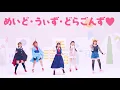 Download Lagu Official  スーパーちょろゴンず - めいど・うぃず・どらごんず❤︎