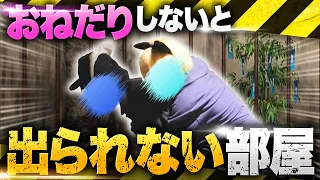 【青組絶叫】過酷な指令をクリアしないと出られない部屋に閉じ込めてみた