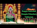 Lagu Kaapu Saatruthal\u0026Mangala Ubachara Vaibavam#Maasi Urchavam. Sri Melmalayanur Angala Parameswary Jeram