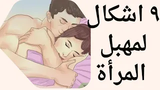 تعرفى على أشكال المهبل وحددى نوع مهبلك 