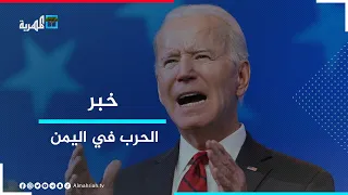 أمريكا لا يهمها إنهاء الحرب المستمرة في اليمن 