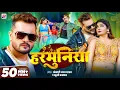 Download Lagu #Video | #Khesari Lal Yadav | हरमुनिया | #Khushi Kakkar | Harmuniya | New #Bhojpuri Song 2025