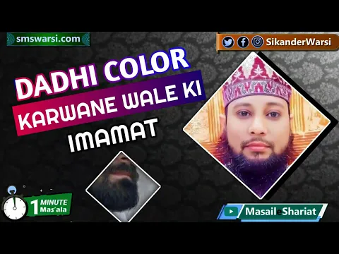 dadhi ko color karne wale shakhs imamat karna kaisa | darhi ko color karna kaisa | #oneminutemasail