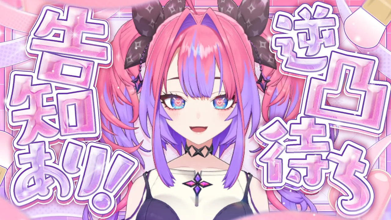 【 告知あり！】初めての逆凸待ち…！緊張しています！！！！！【#綺々羅々ヴィヴィ #hololiveDEV_IS #FLOWGLOW】