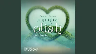             يا هناه دندنها