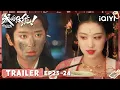 Lagu EP23-24Trailer：Hotpot Gathering Xiahou Dan “Turns Dark”| 成何体统 How Dare You!？|iQIYI青春剧场