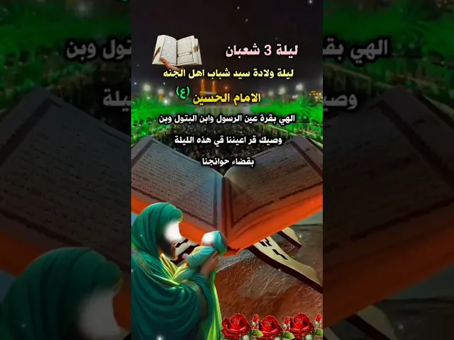 ⁣اللهم بجاه وليد هاذي اليلة