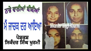 mai jaachak dar ayiaa nabhe walian bibian live program