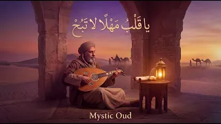              يا قلب مهلا لا تبح                                  دندنها