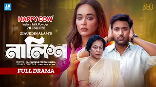 Nalish (নালিশ) Ahona Rahman | Tuhin Chowdhury | Ziauddin Alam | New Natok 2026
