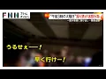 Download Lagu “15年前に引退”の201系に「撮り鉄」約300人が集結　警察が出動する騒ぎに　さいたま市