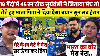 देखिए,NZ से शानदार जीत दिला Vaibhav ने Rohit को दिया अवार्ड तो रो पड़े माता पिता ने जो कहा सुन करोगे