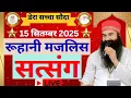 Download Lagu 15 September Saint Gurmeet Ram Rahim Singh Ji Satsang | MSG Satsang Live | Dera Sacha Souda Satsang|