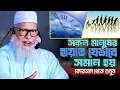 Lagu সূরা আল ফাতির অনুবাদ ও তাফসীর [৩য় খণ্ড] Surah Fatir | mozammel haque barishal | tahjib center tv