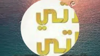 صحتني همسة فجر 