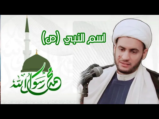 ⁣شنو معنى ( محمد )؟؟؟ | الشيخ سلام العسكري