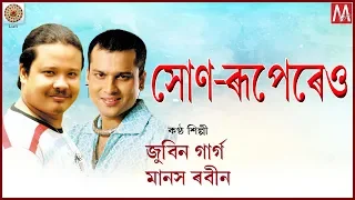 Download HUN RUPEREU | KANYADAN | ASSAMESE LYRICAL VIDEO MP3