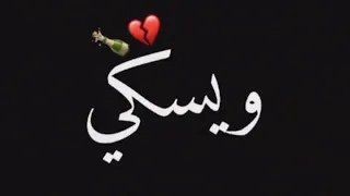 𝗦𝘁𝗮𝘁𝘂𝘁 𝘄𝗵𝗮𝘁𝘀𝘀𝗮𝗽 𝑹𝑨𝑰 𝟮𝟬𝟮𝟮 طـحـت أجـونـو حـطـيـت قـرعـة ويـسـكـي 