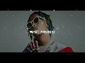 Rich The Kid - Too Blessed feat. Quavo, Takeoff