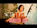 Download Lagu 【BORUTO OST】家族 (Kazoku) Family / Erhu cover