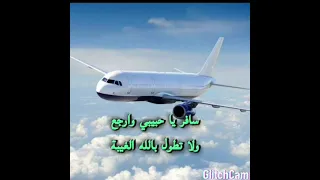 هيام يونس سافر يا حبيبي وارجع  هيام يونس سافر يا حبيبي وارجع